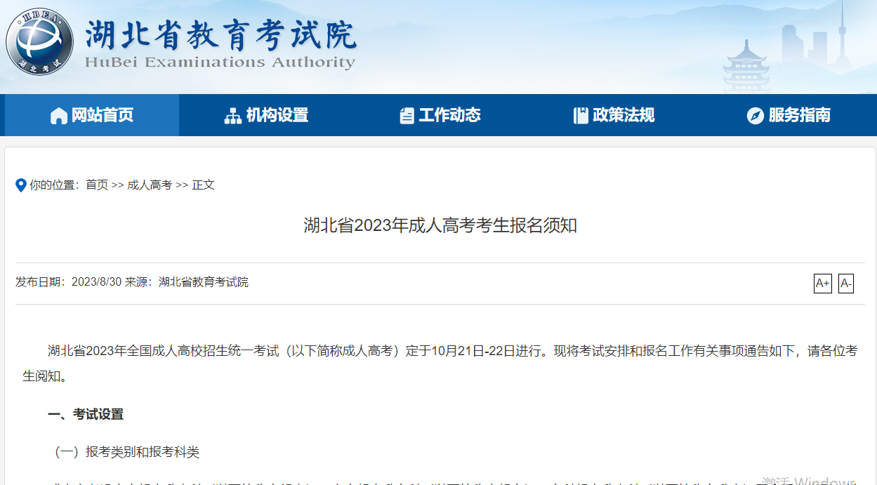 湖(hú)北省2023年成人高考網上報名9月6日正式開始，想提升學(xué)曆的千萬不要錯過